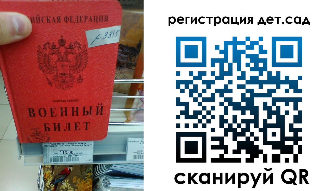 регистрация для дет. сада в Россоши