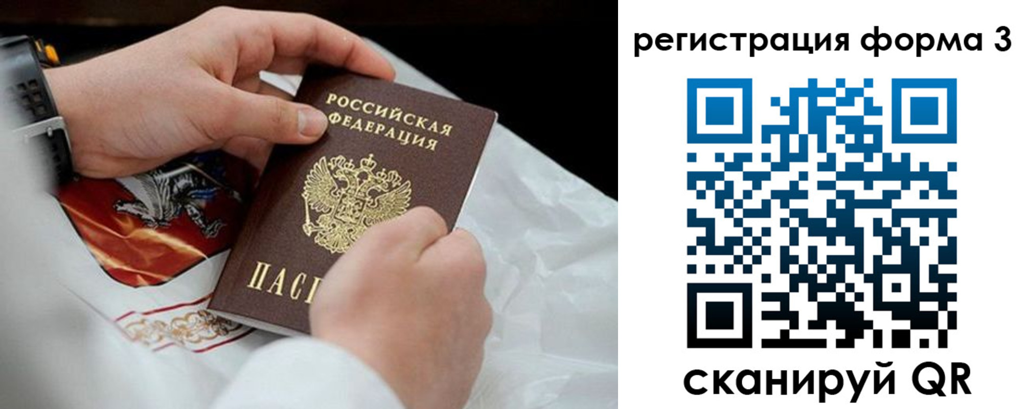 прописка штамп в Россоши