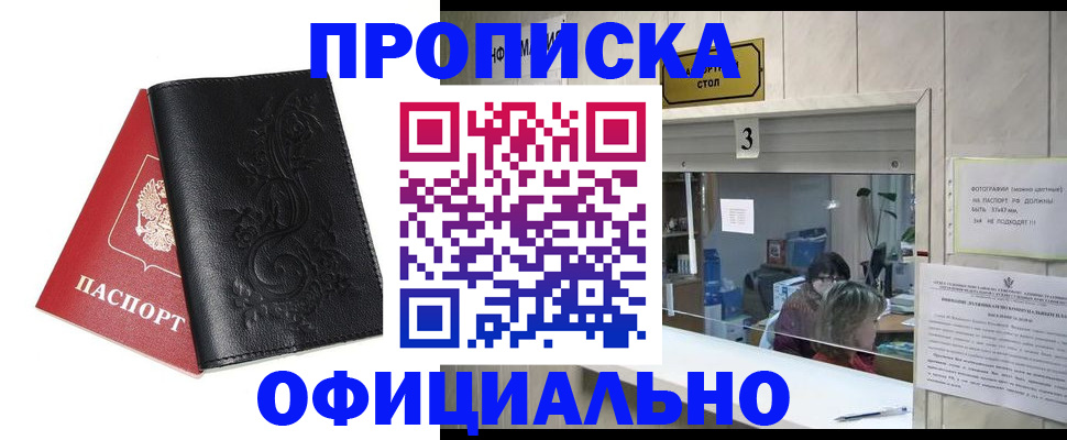 прописка от собственника в Россоши